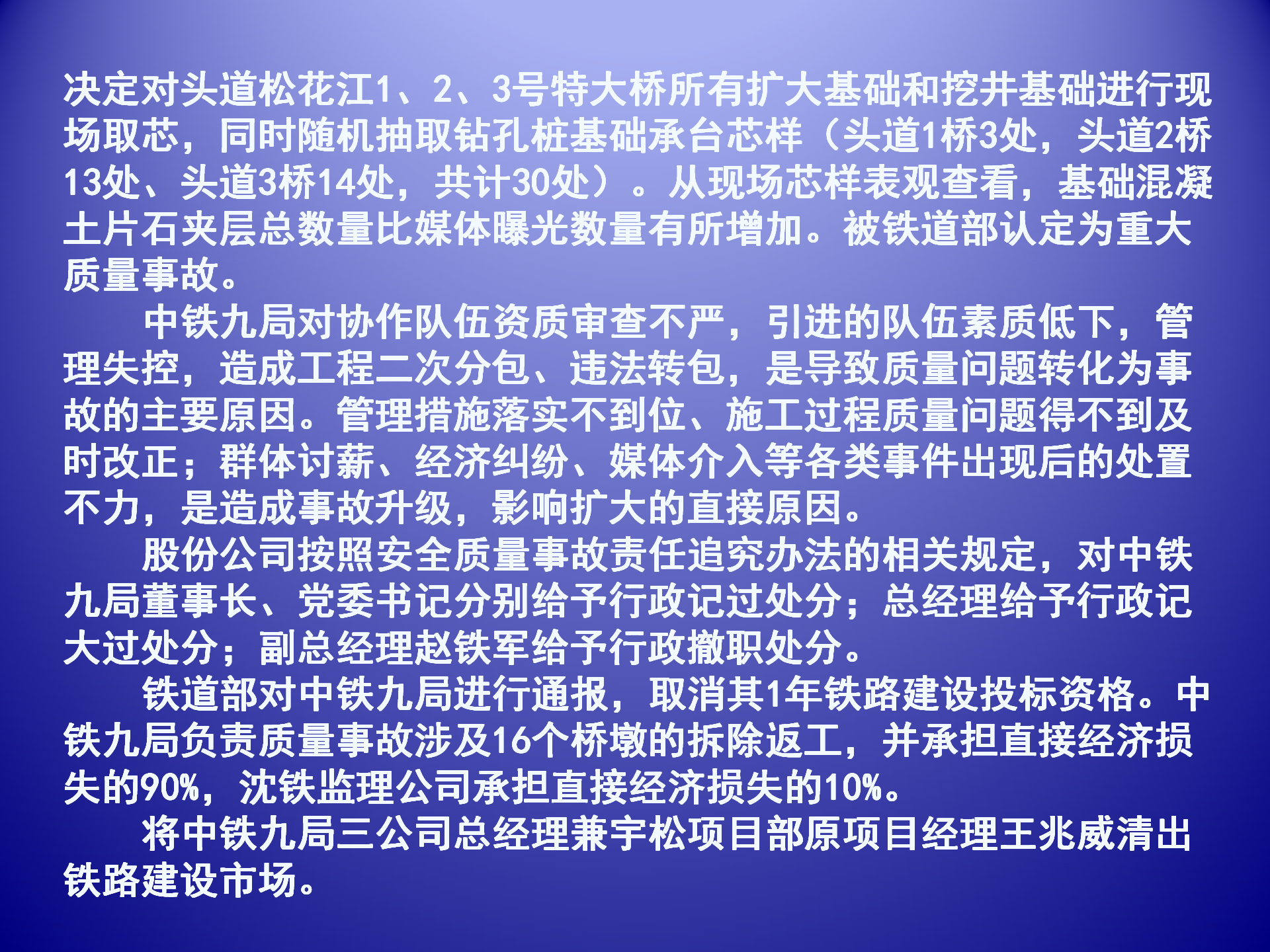 中交-近年來典型事故案例通報_14.png